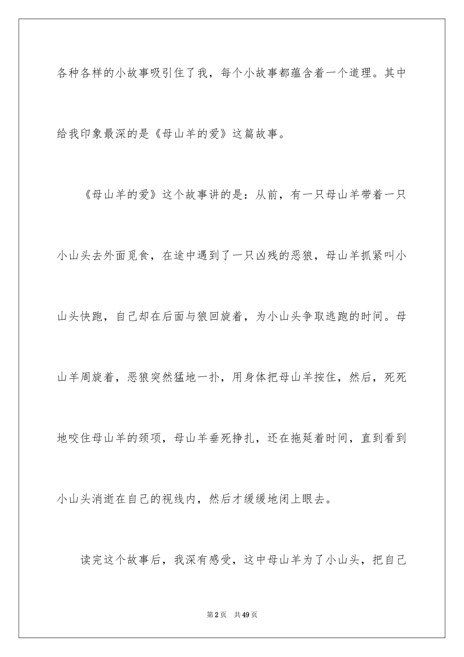 2024《小故事大道理》读后感_1_第2页