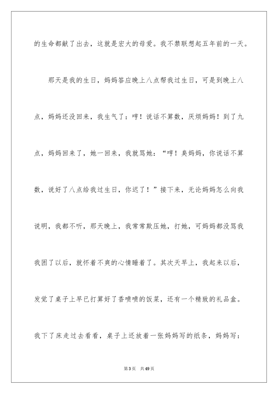 2024《小故事大道理》读后感_1_第3页