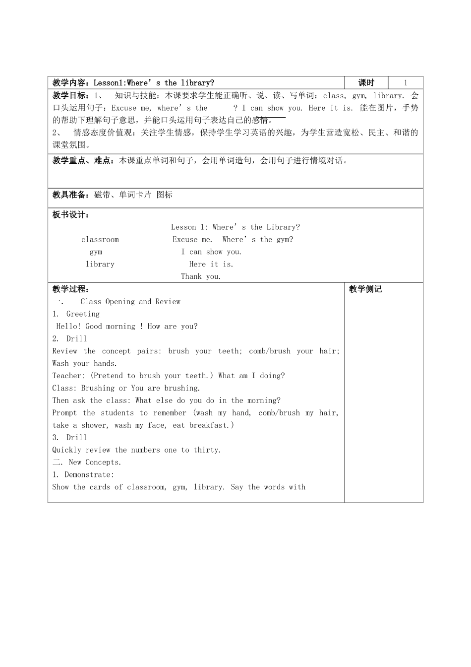 四年级英语上册 Lesson 1 Where’s the library教案1 冀教版-冀教版小学四年级上册英语教案_第2页