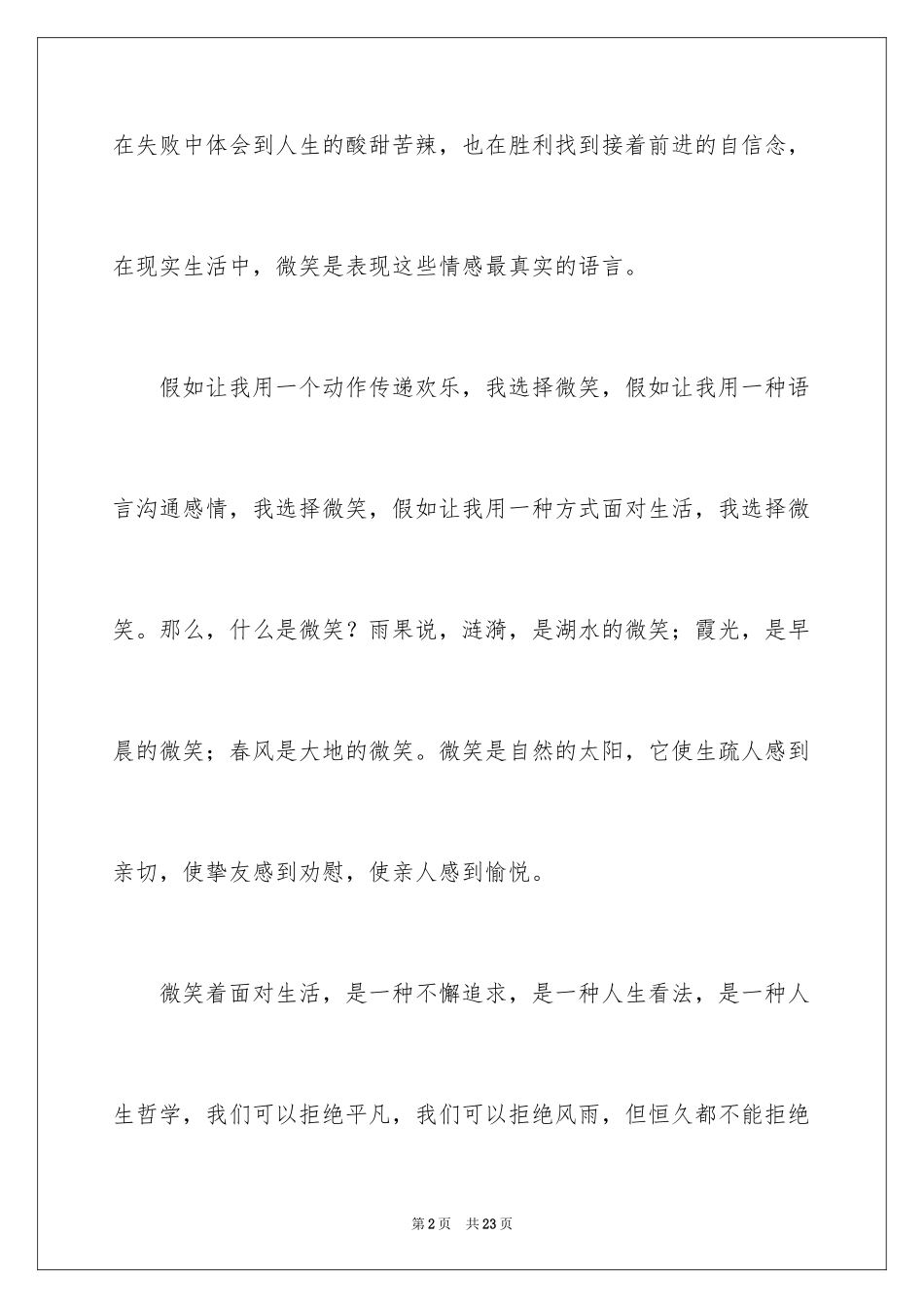 2024中学生微笑面对生活演讲稿_第2页