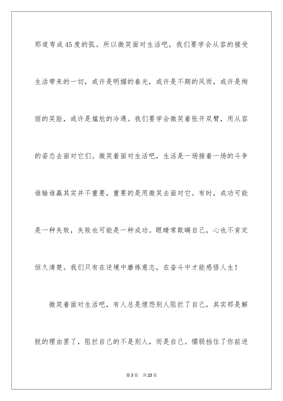 2024中学生微笑面对生活演讲稿_第3页