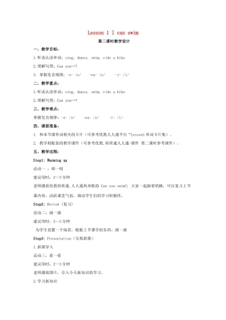 四年级英语上册 Lesson 1 I can swim（第2课时）教学设计 科普版-人教版小学四年级上册英语教案