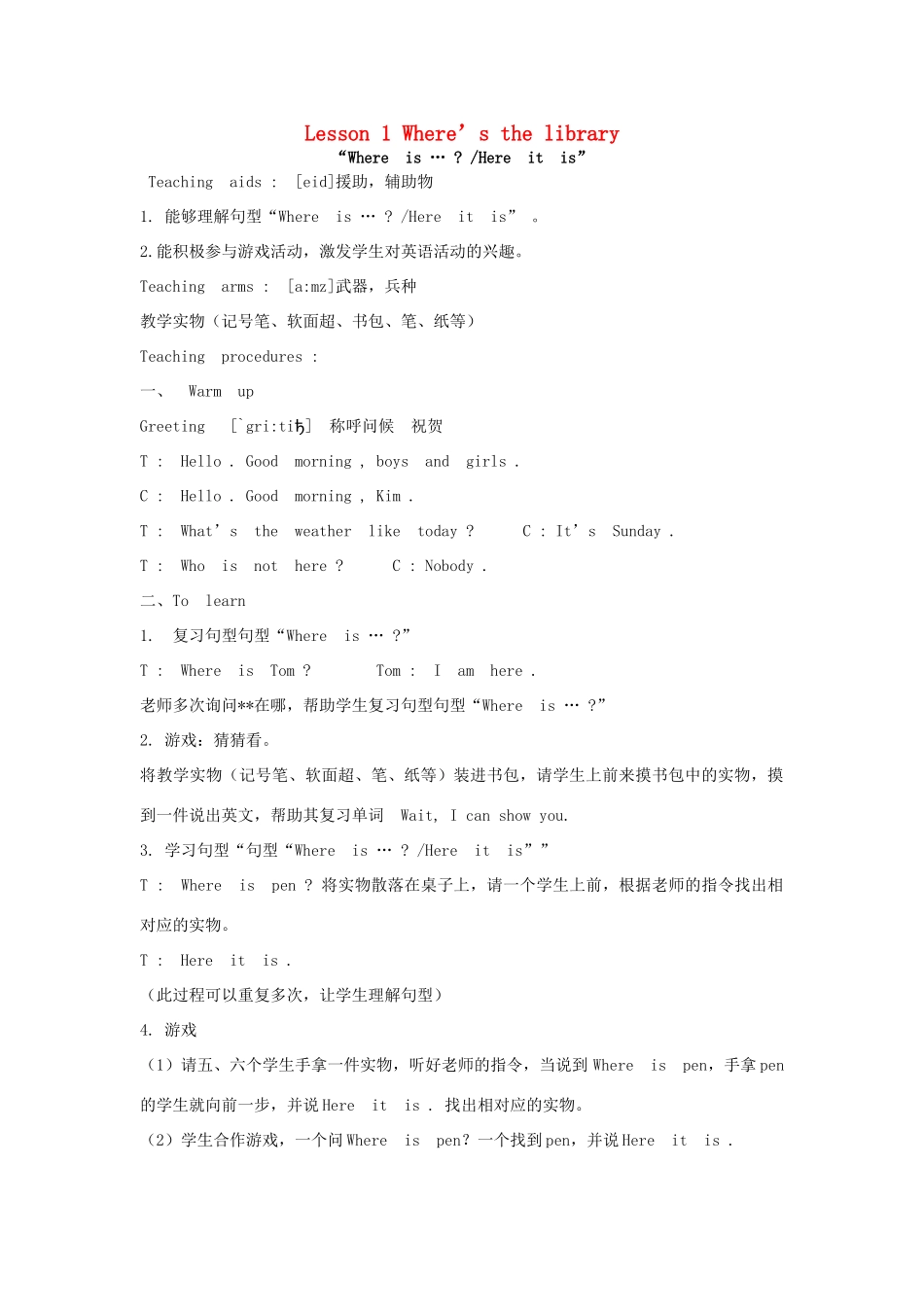 四年级英语上册 Lesson 1 Where’s the library教案2 冀教版-冀教版小学四年级上册英语教案_第1页