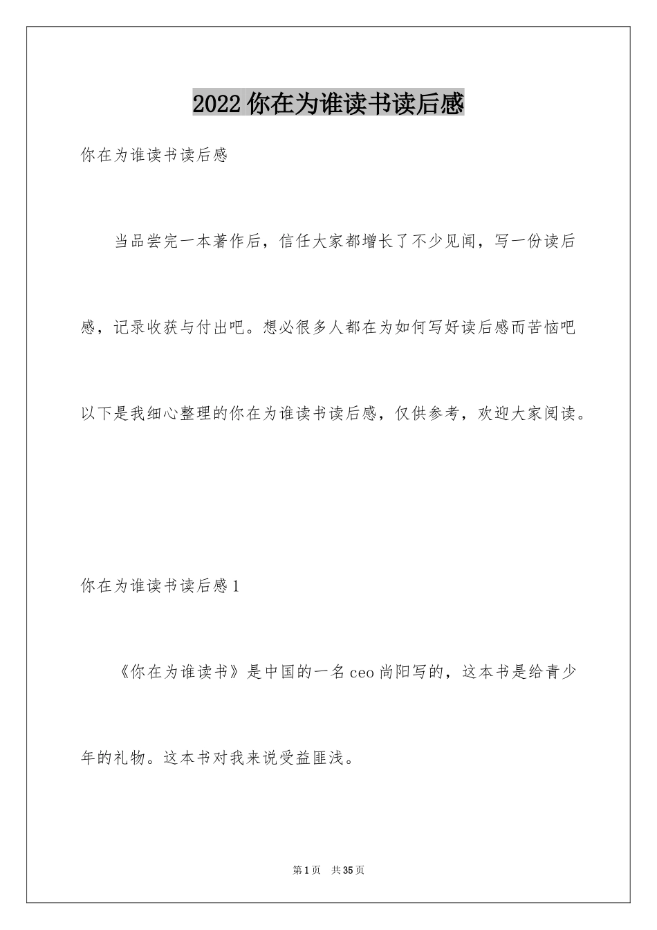 2024你在为谁读书读后感_第1页