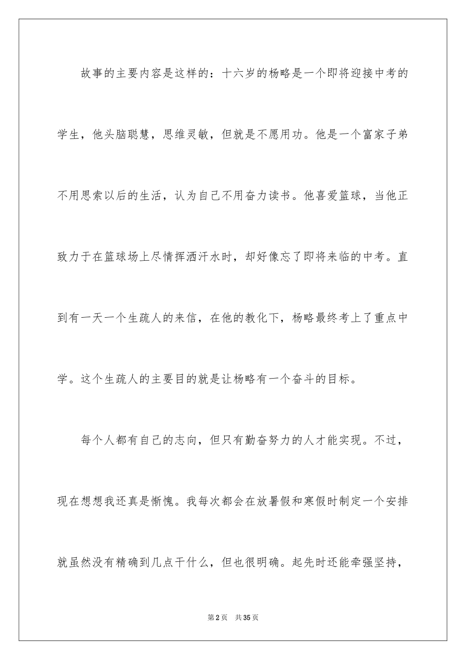 2024你在为谁读书读后感_第2页