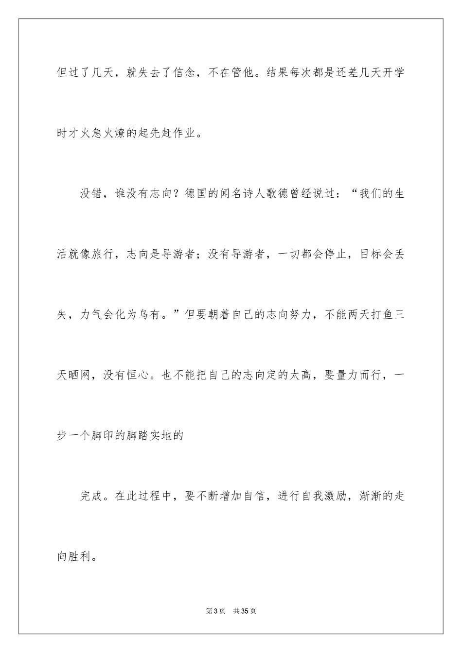 2024你在为谁读书读后感_第3页