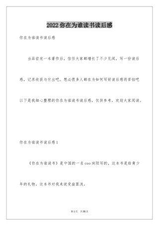 2024你在为谁读书读后感