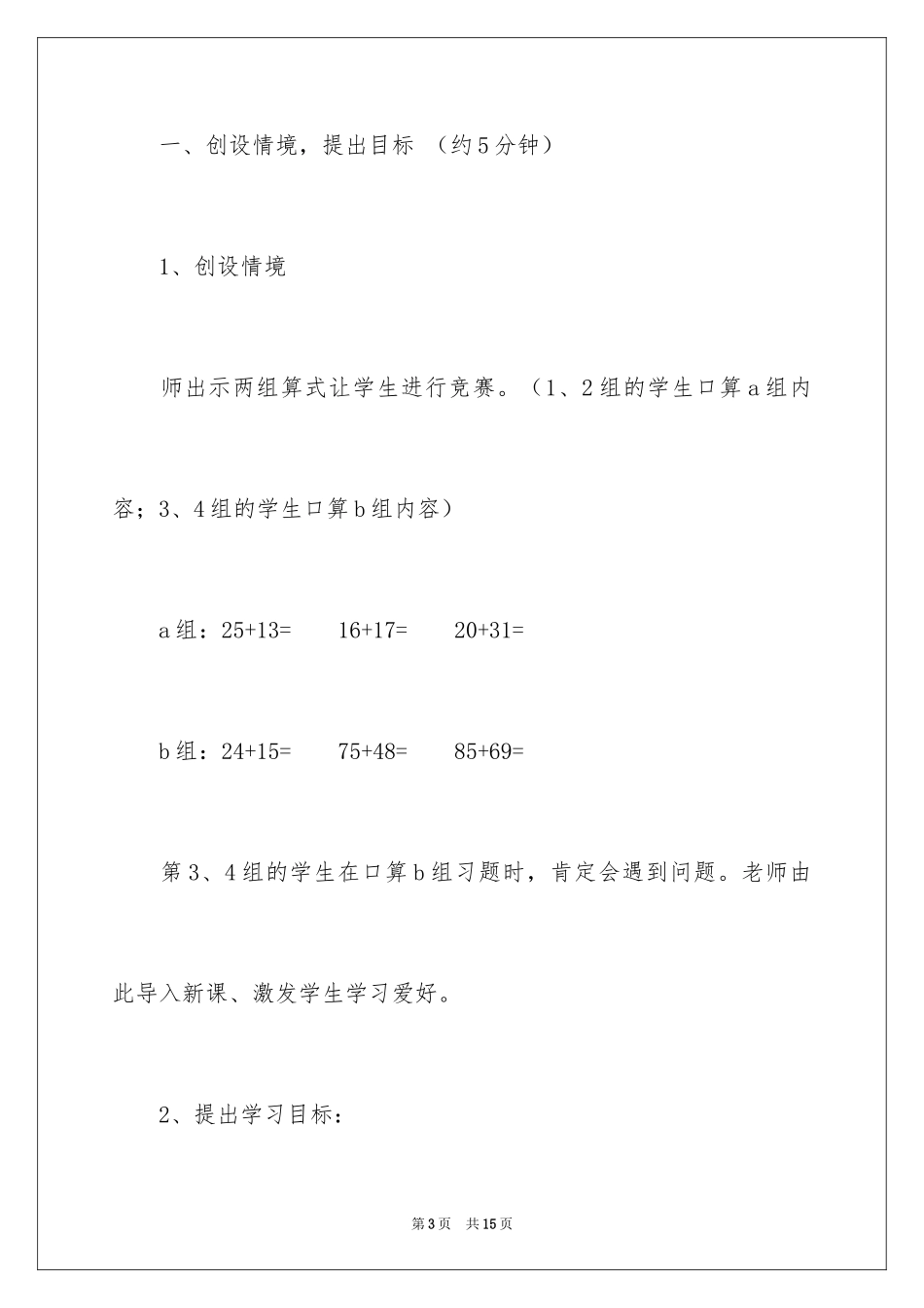 2024《两位数加两位数》进位加法教学设计_第3页