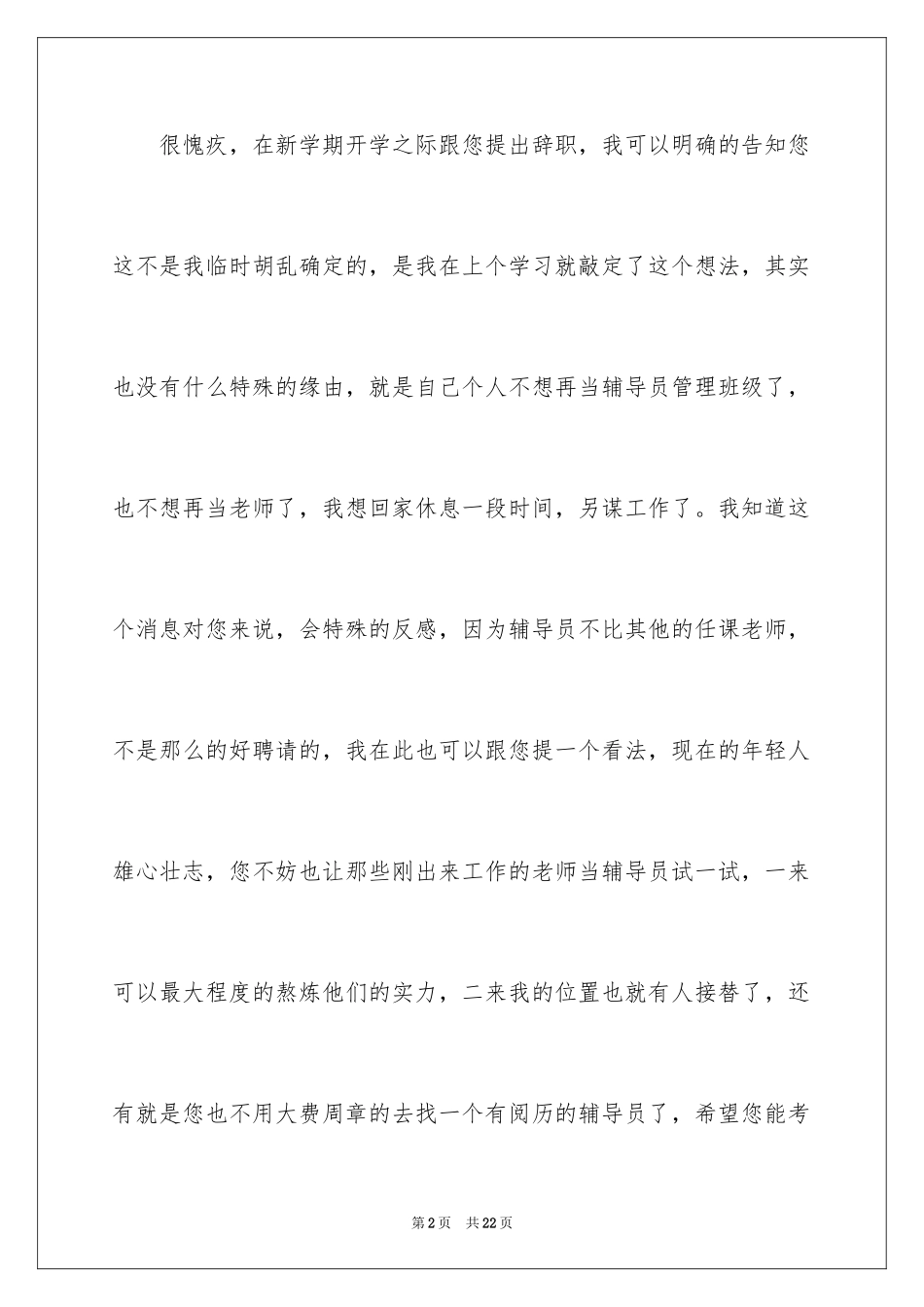 2024个人原因的辞职报告_26_第2页
