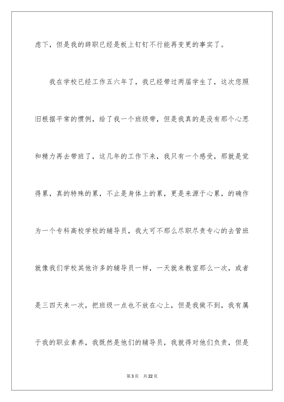 2024个人原因的辞职报告_26_第3页