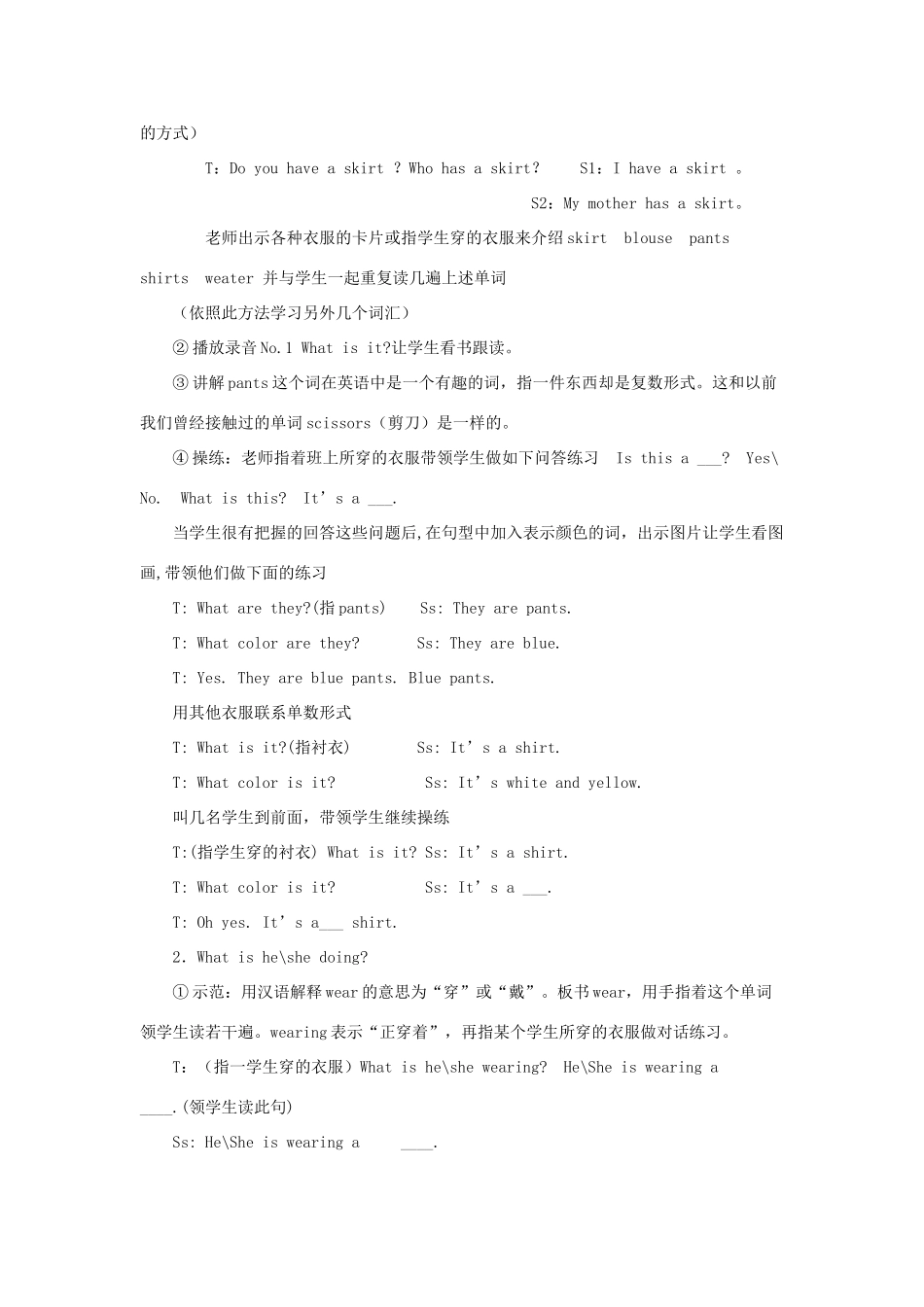 四年级英语上册 Lesson 1 Skirt and Pants教案 冀教版（三起）-冀教版小学四年级上册英语教案_第2页