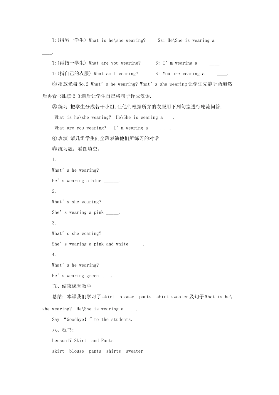 四年级英语上册 Lesson 1 Skirt and Pants教案 冀教版（三起）-冀教版小学四年级上册英语教案_第3页