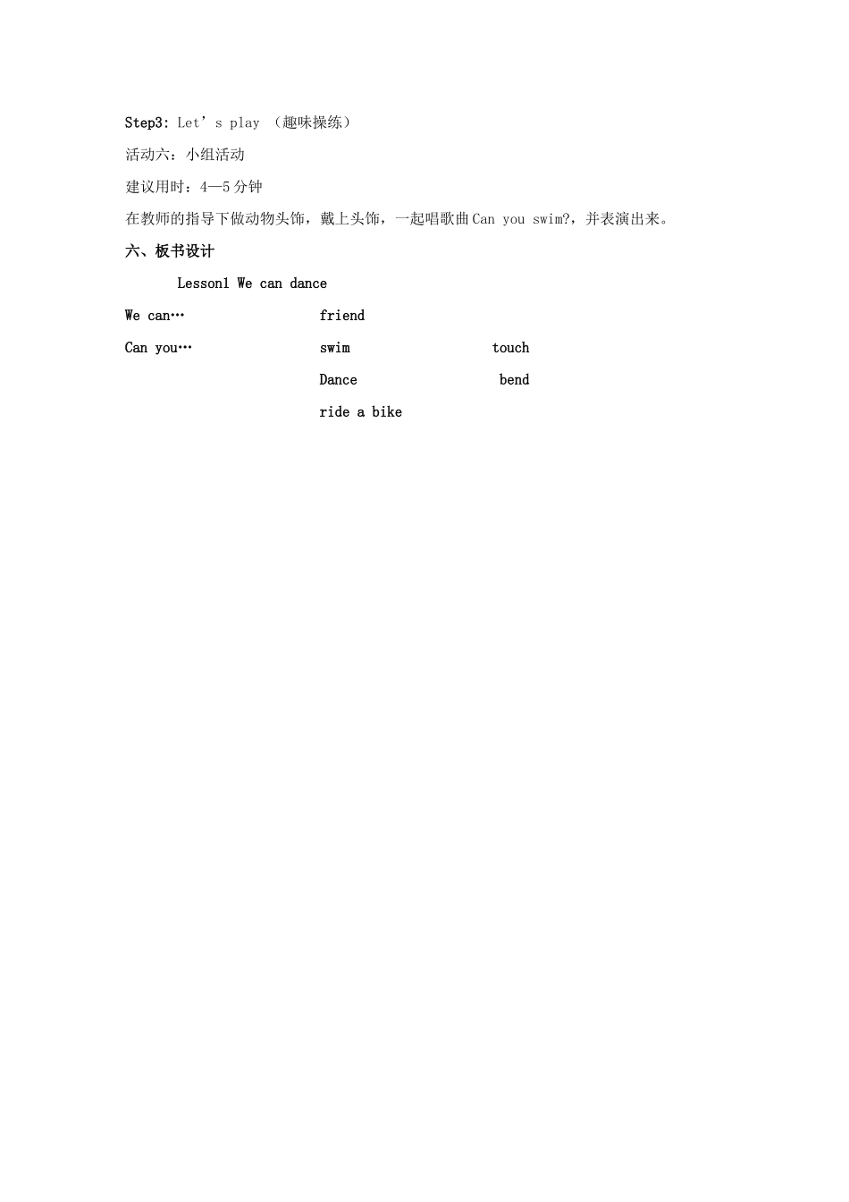 四年级英语上册 Lesson 1 I can swim（第1课时）教学设计 科普版-人教版小学四年级上册英语教案_第2页