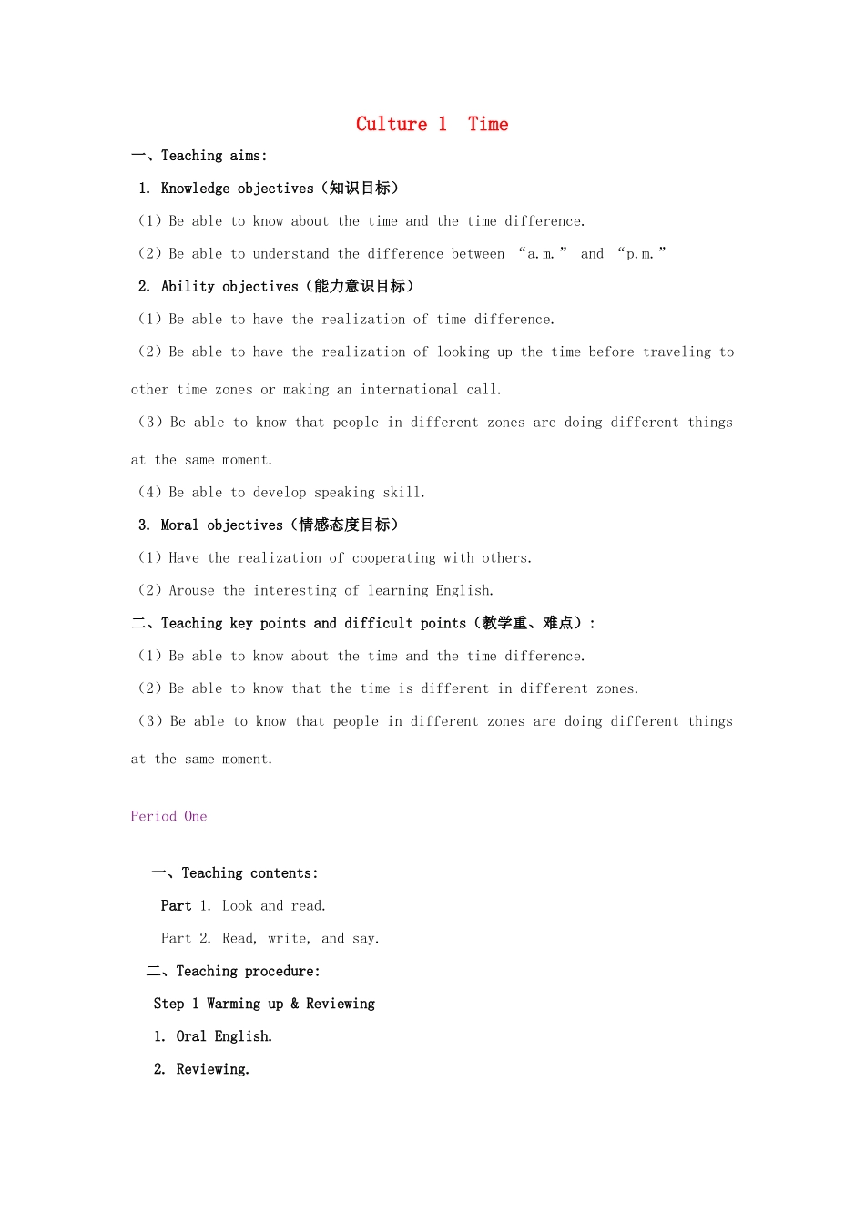 四年级英语上册 Culture 1 Time教案 广东版开心-广东版小学四年级上册英语教案_第1页