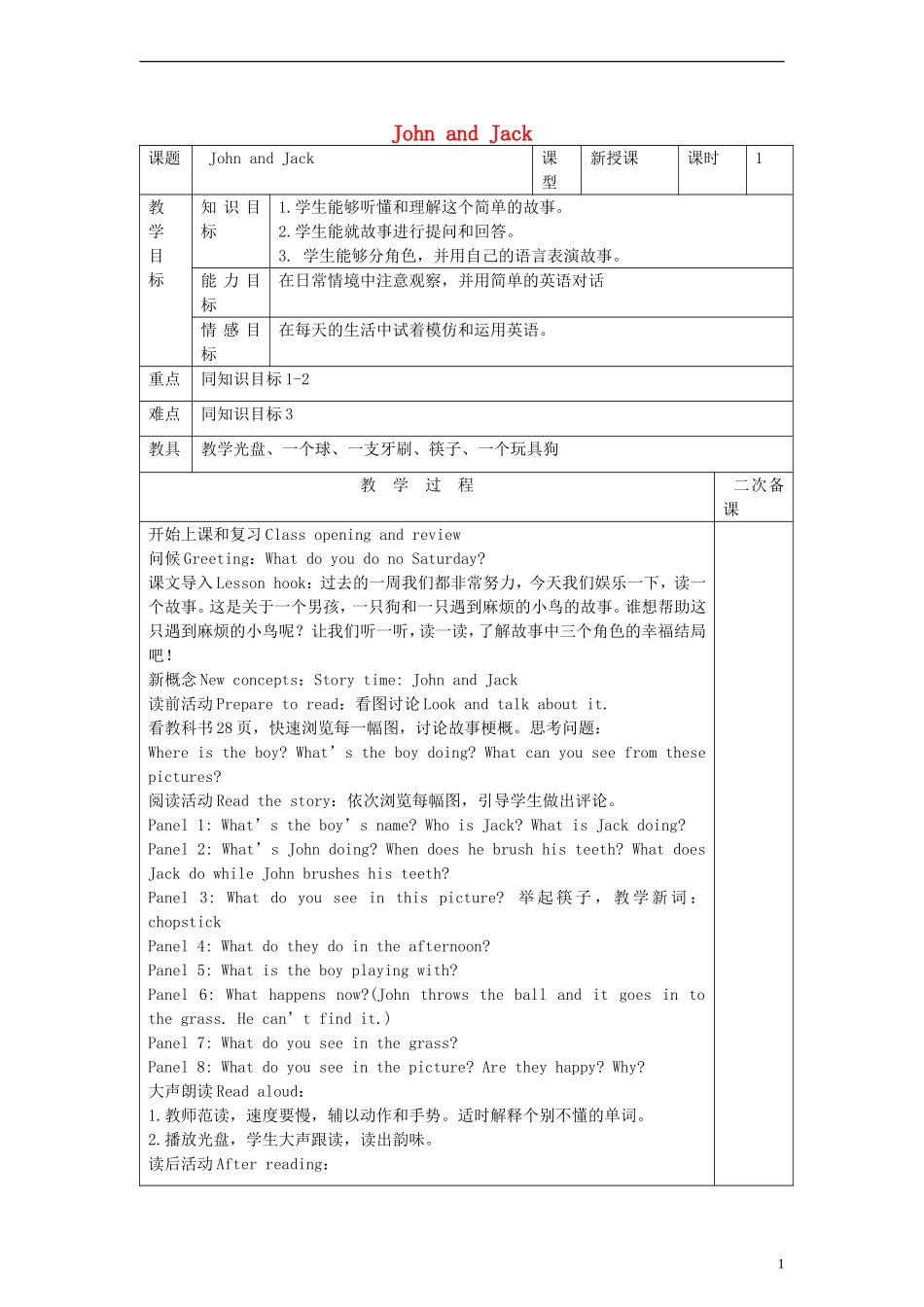 四年级英语上册 John and Jack教案 （新版）冀教版_第1页