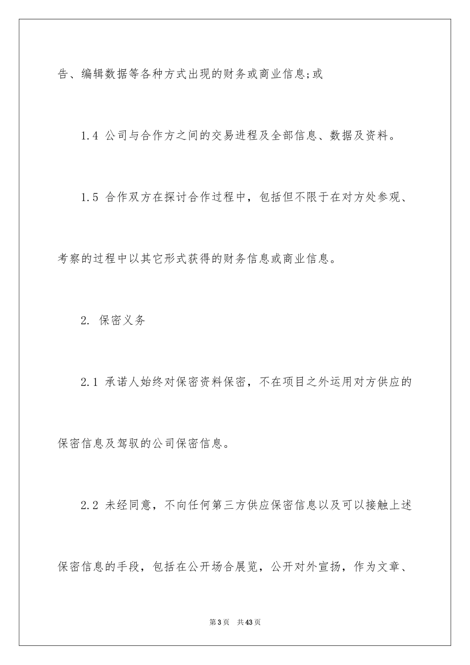 2024保密承诺书_34_第3页