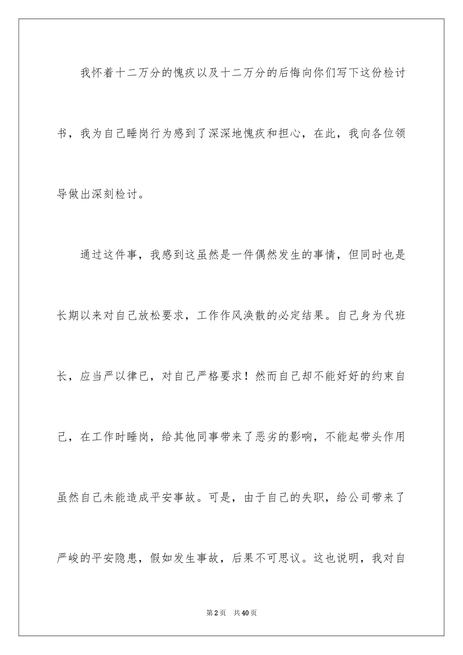 2024上班睡觉检讨书_17_第2页