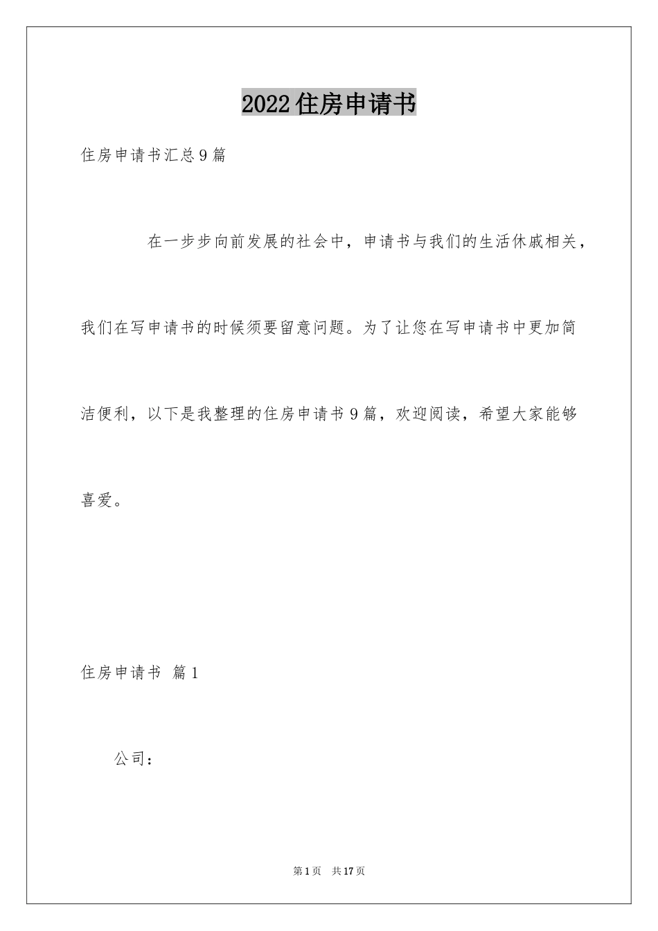 2024住房申请书_81_第1页