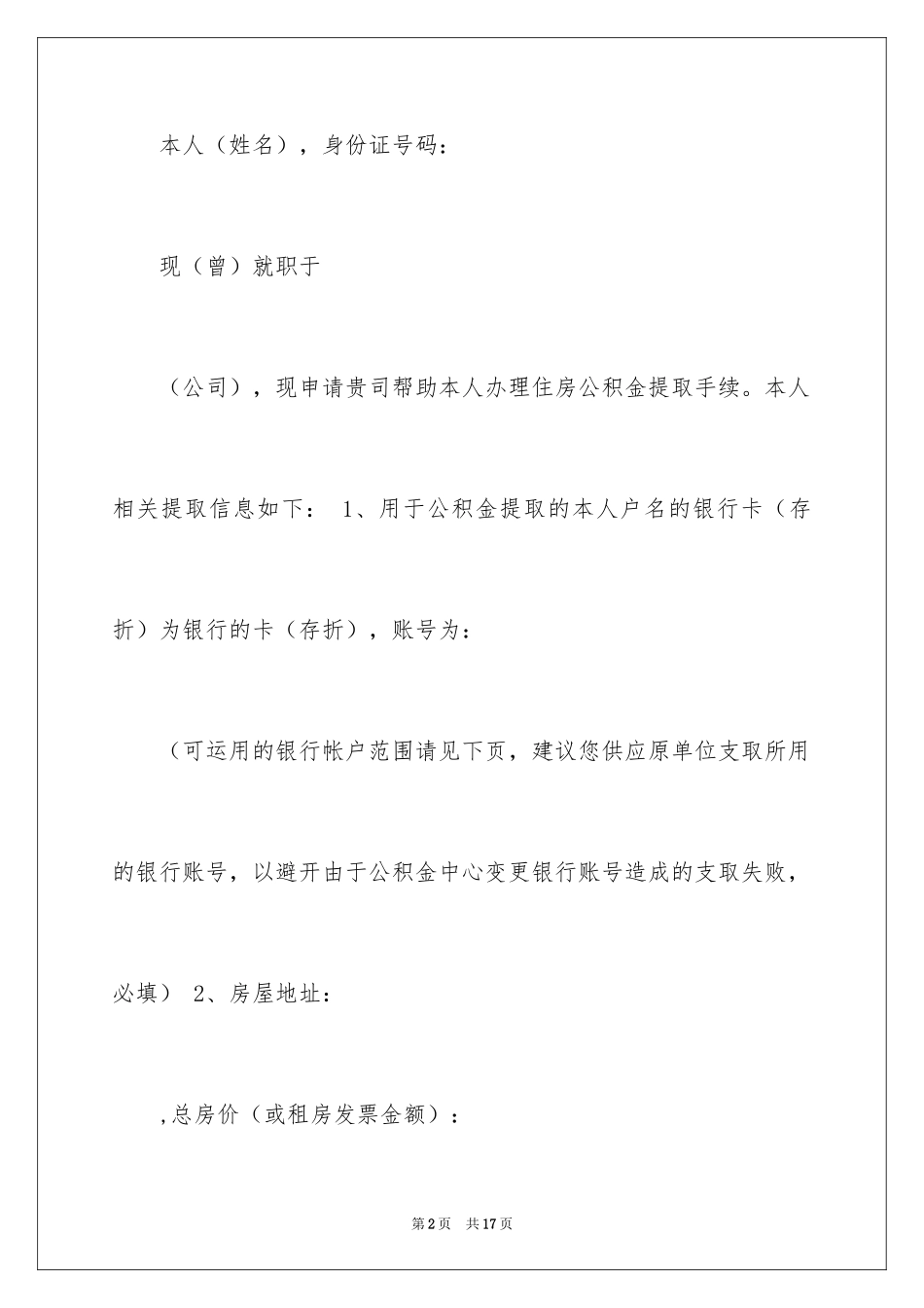 2024住房申请书_81_第2页