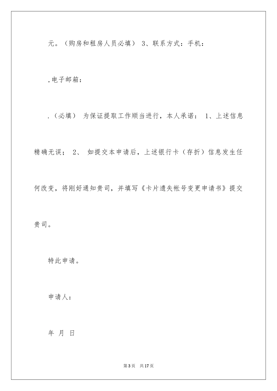 2024住房申请书_81_第3页