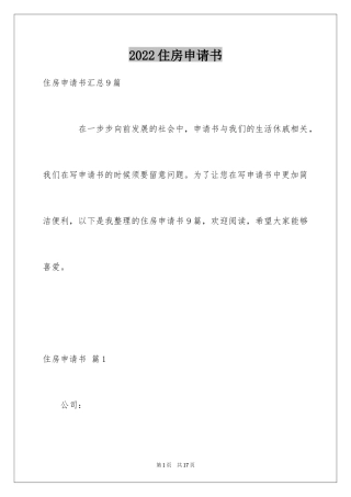 2024住房申请书_81