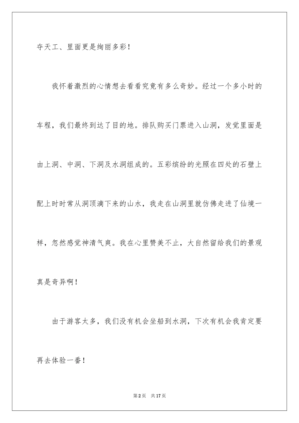 2024五一劳动节日记_44_第2页