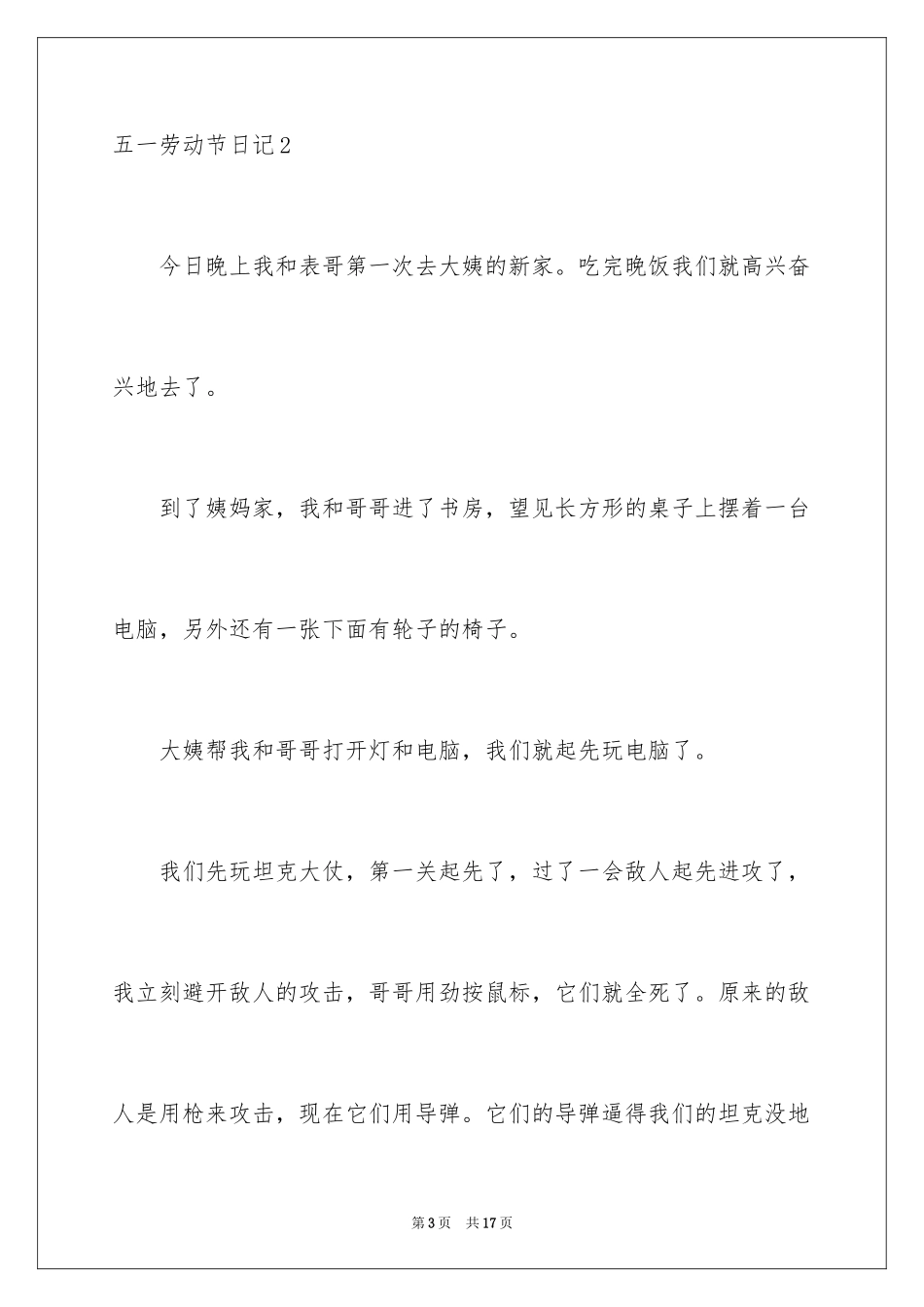 2024五一劳动节日记_44_第3页