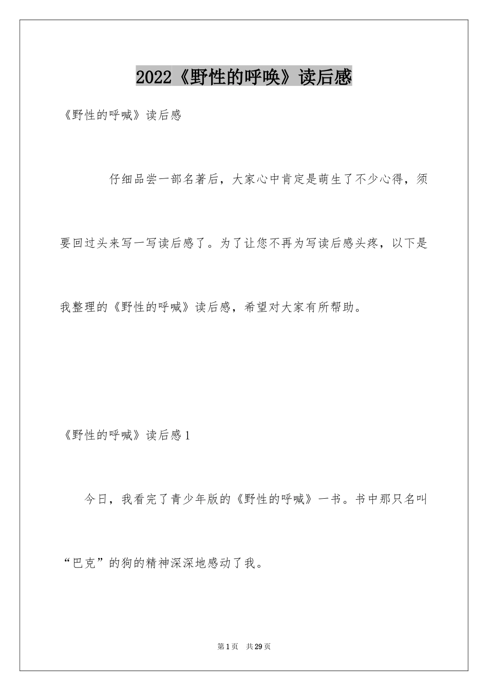 2024《野性的呼唤》读后感_第1页