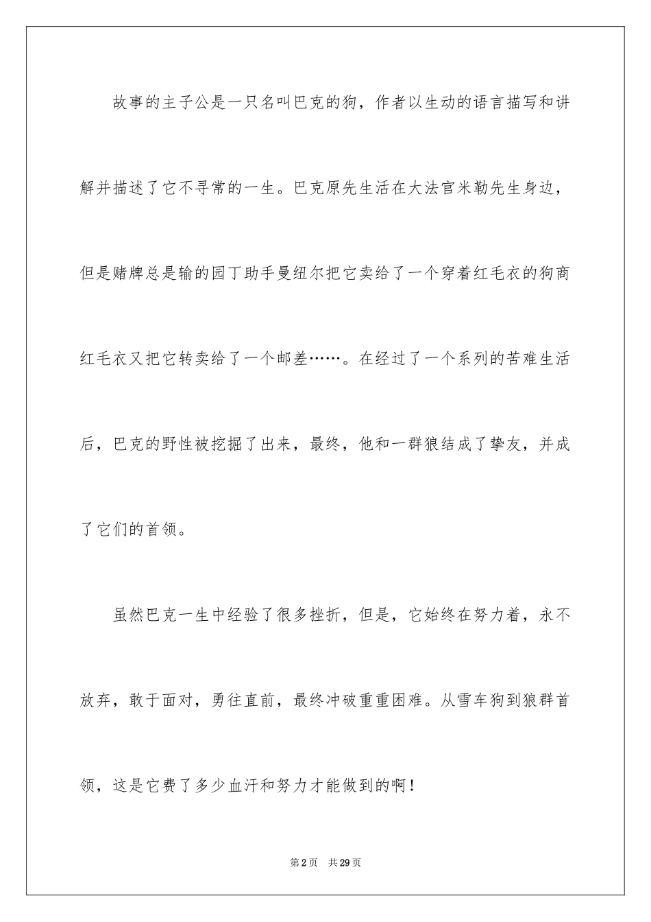 2024《野性的呼唤》读后感_第2页