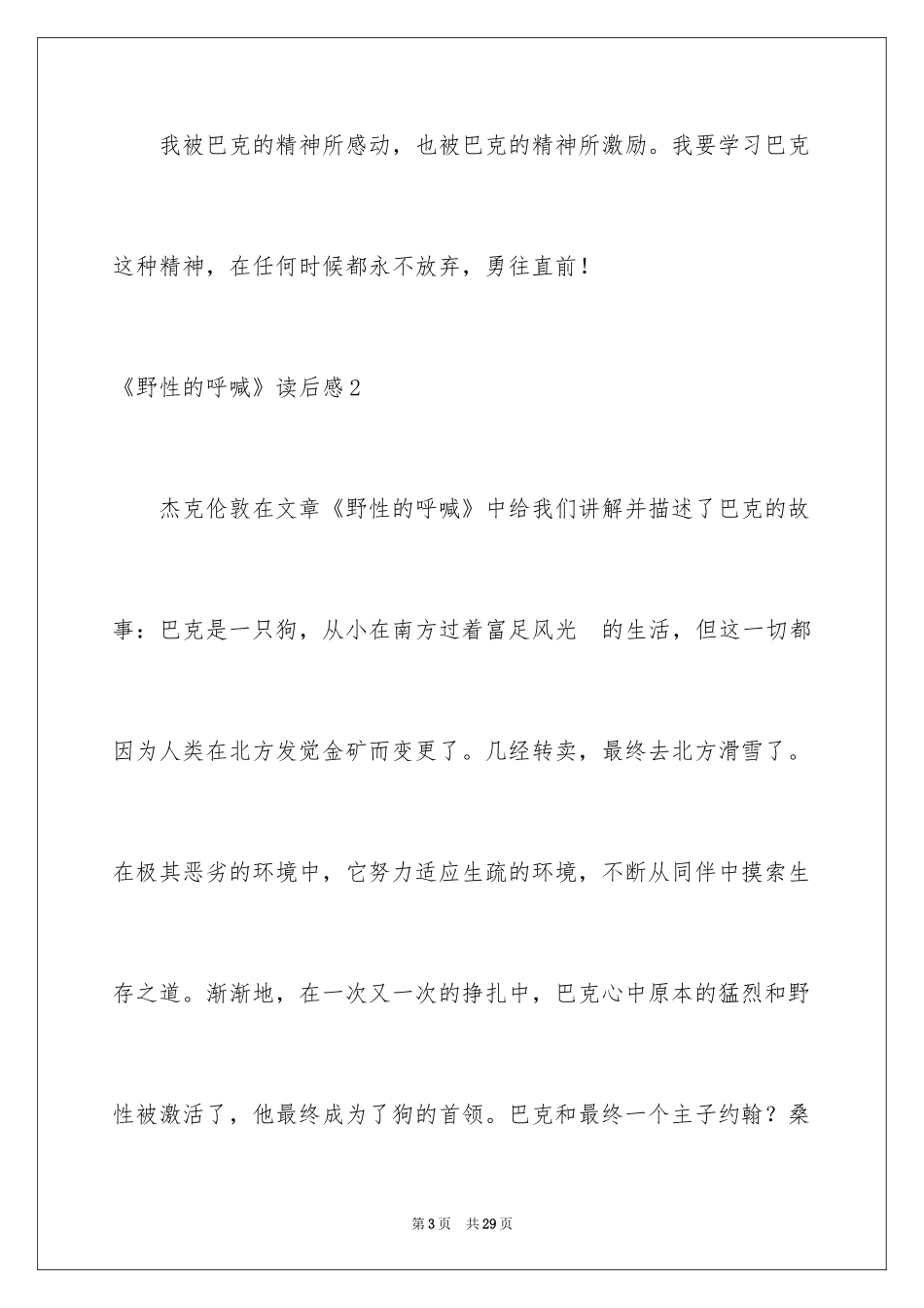 2024《野性的呼唤》读后感_第3页