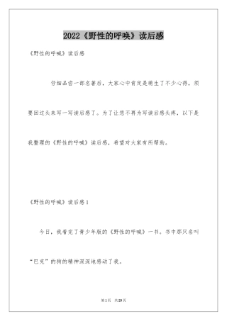 2024《野性的呼唤》读后感