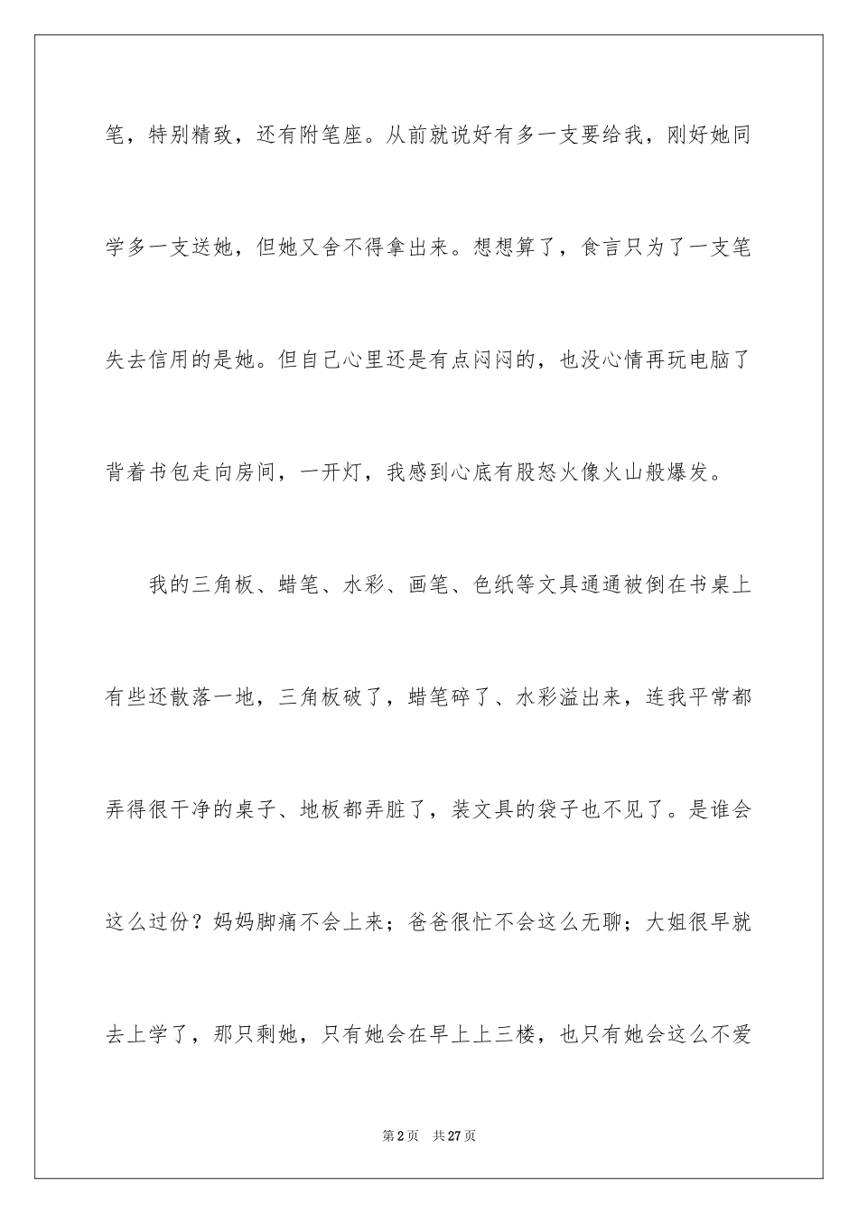 2024一件事初一作文_68_第2页