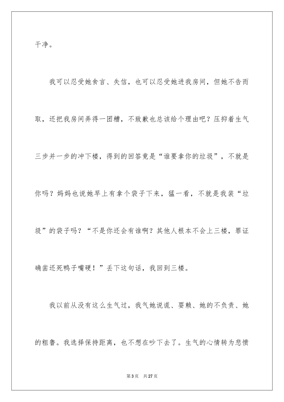 2024一件事初一作文_68_第3页