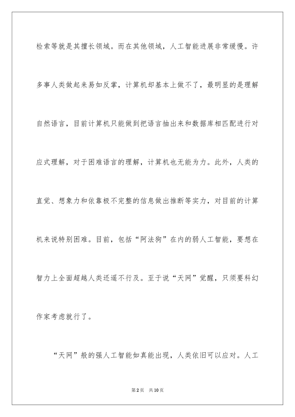 2024人工智能赢了阅读答案_第2页