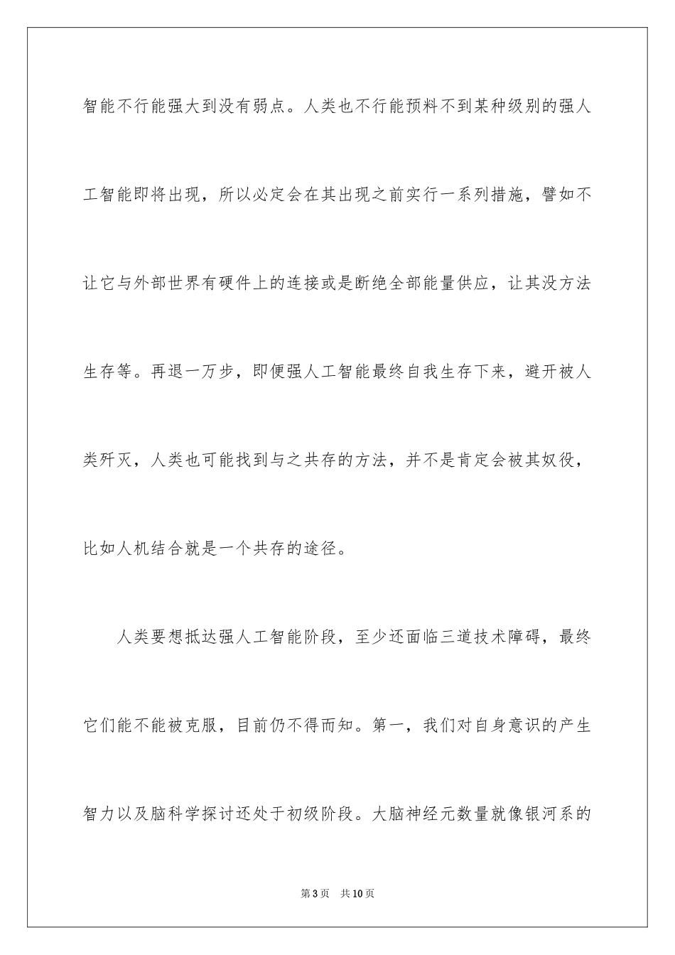 2024人工智能赢了阅读答案_第3页