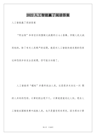 2024人工智能赢了阅读答案