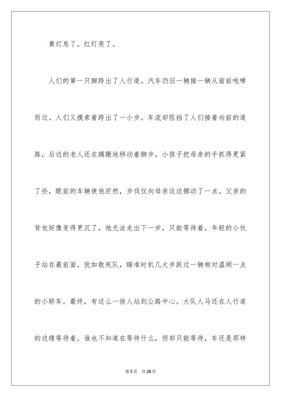 2024以等待为话题的作文_13_第3页