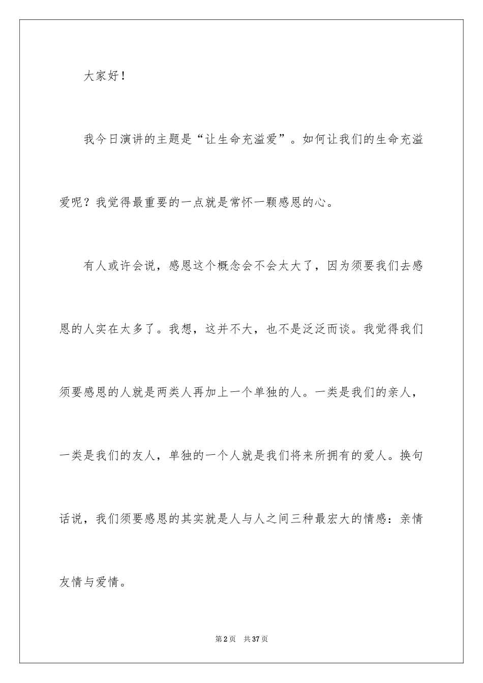 2024《感恩父母》的演讲稿_171_第2页