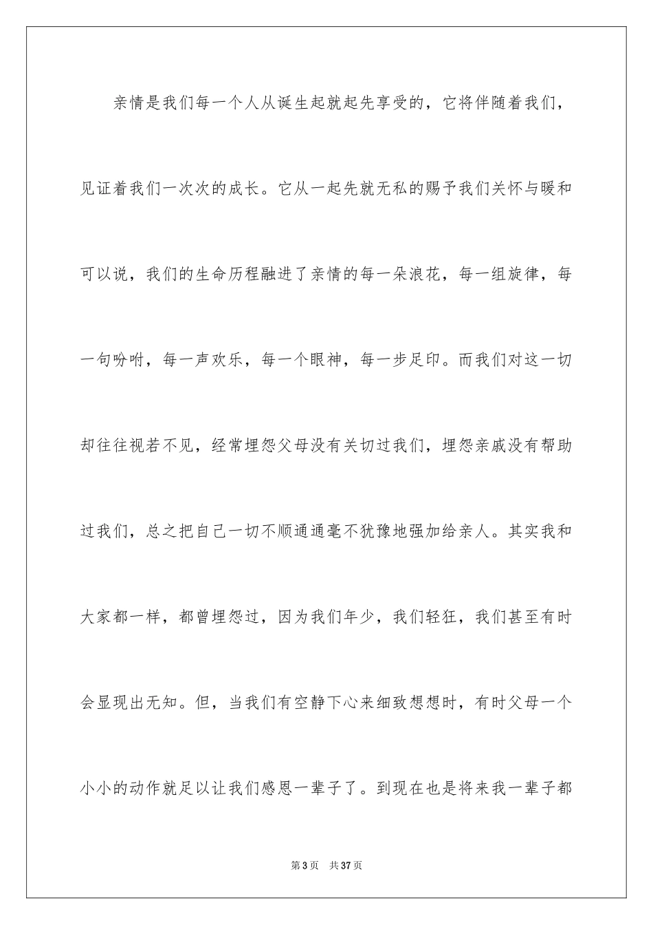 2024《感恩父母》的演讲稿_171_第3页