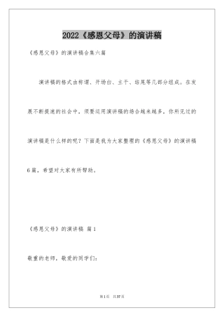 2024《感恩父母》的演讲稿_171