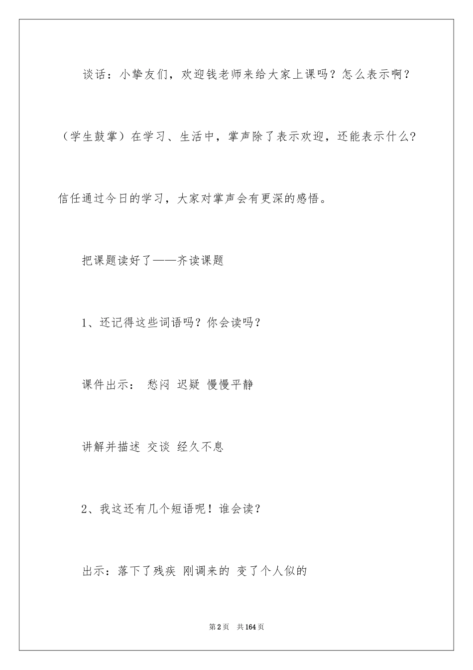 2024《掌声》教学设计_20_第2页