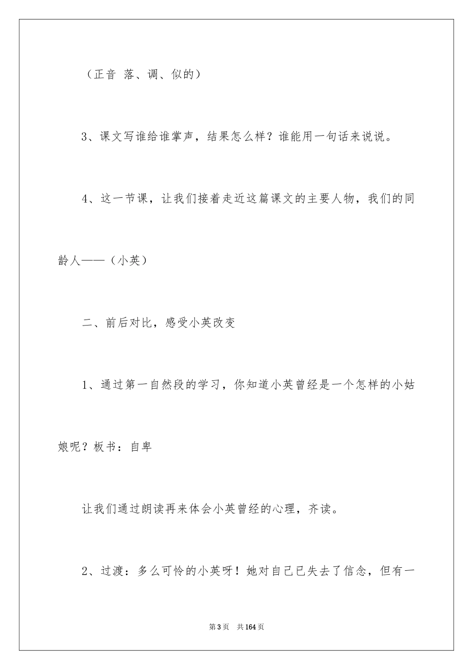 2024《掌声》教学设计_20_第3页