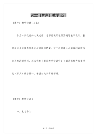 2024《掌声》教学设计_20