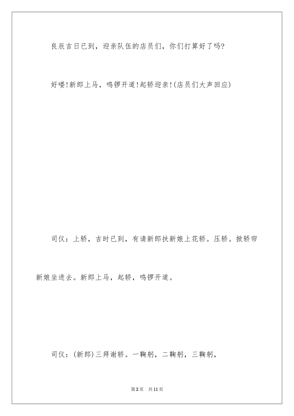 2024中式婚礼流程的主持词_第2页