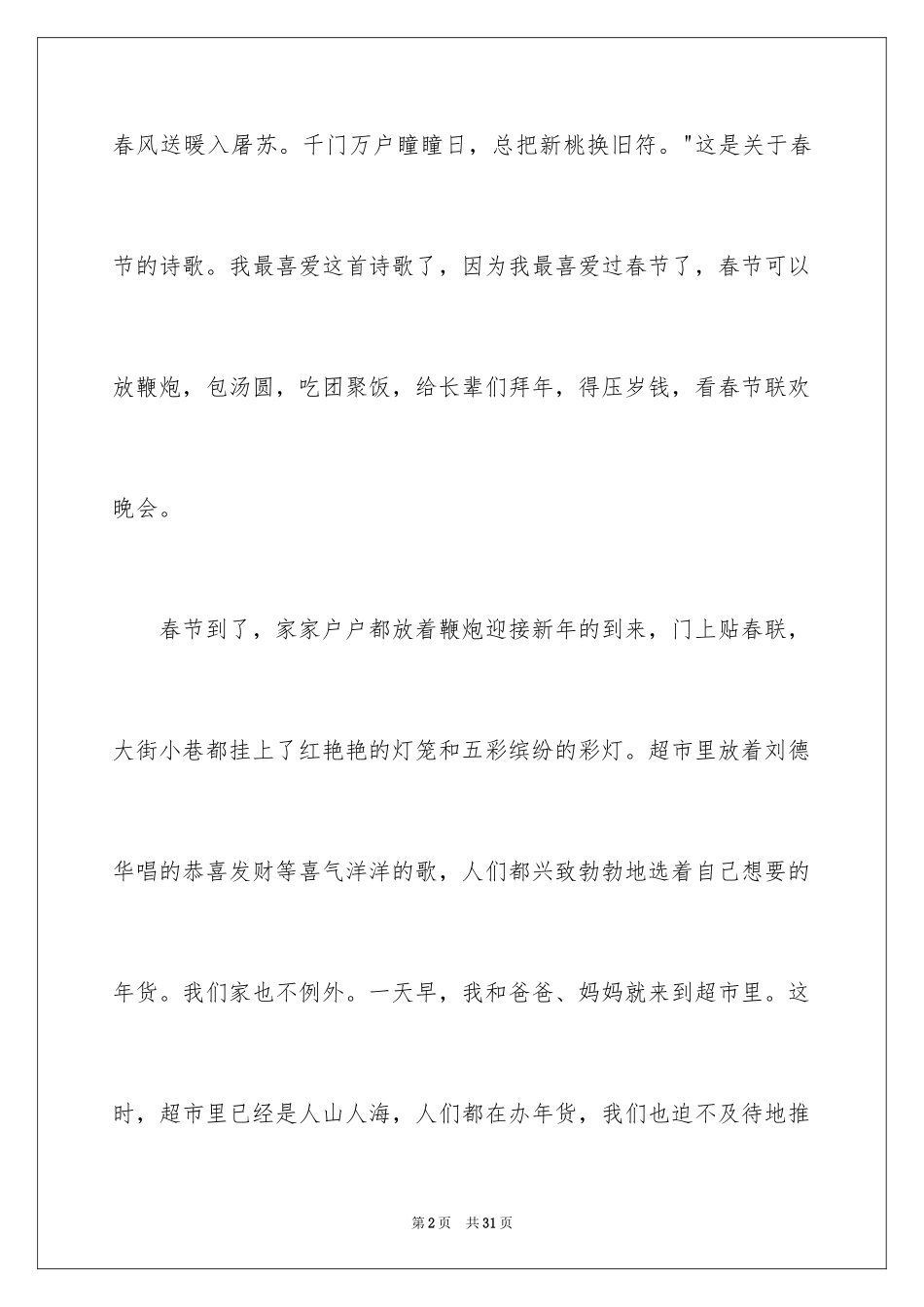 2024《快乐的春节》作文600字_2_第2页