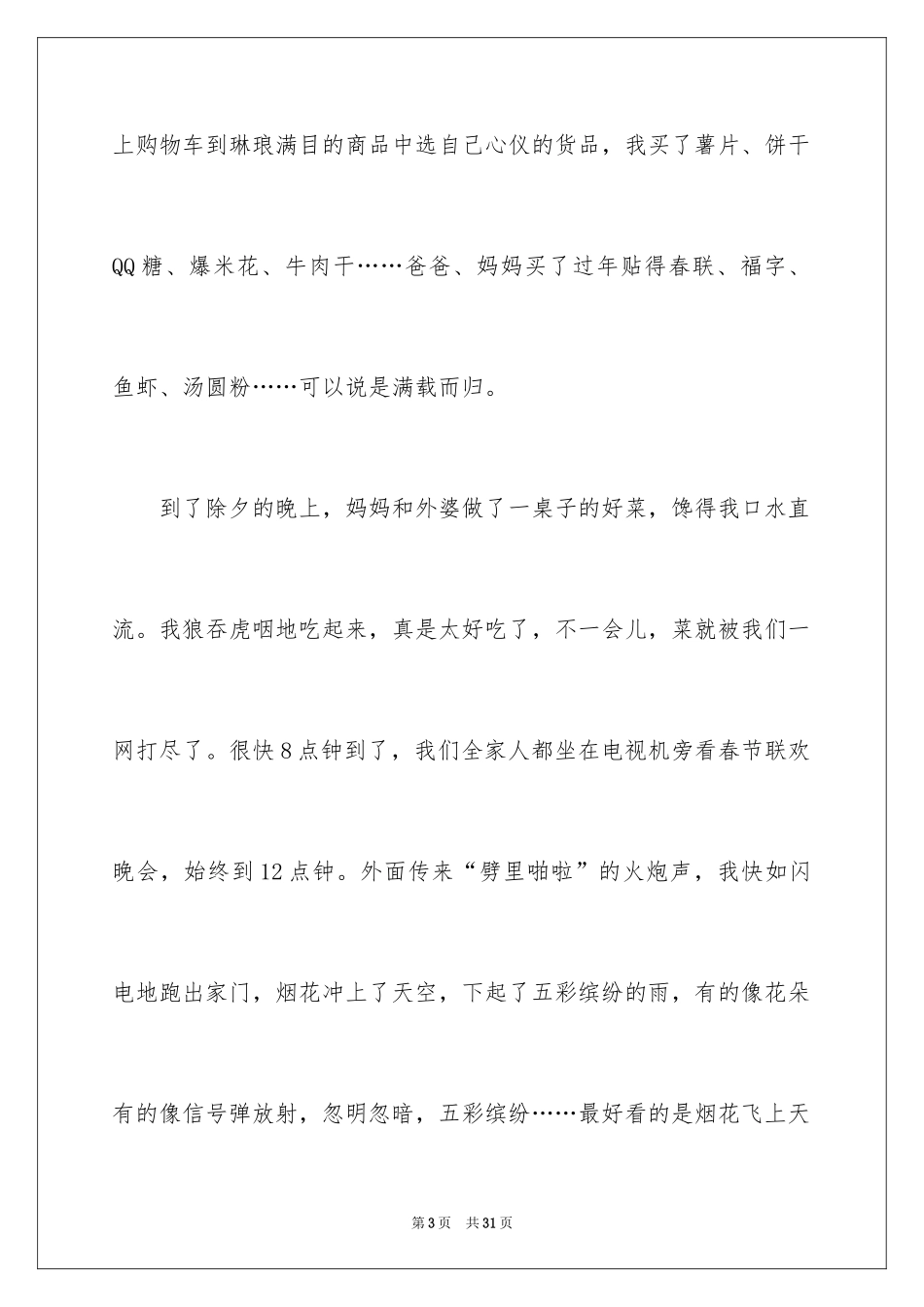 2024《快乐的春节》作文600字_2_第3页