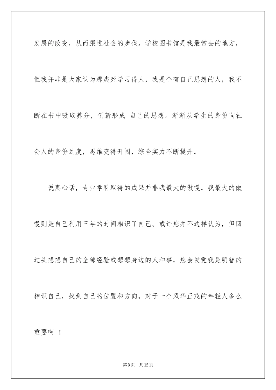 2024会计人员求职信_13_第3页