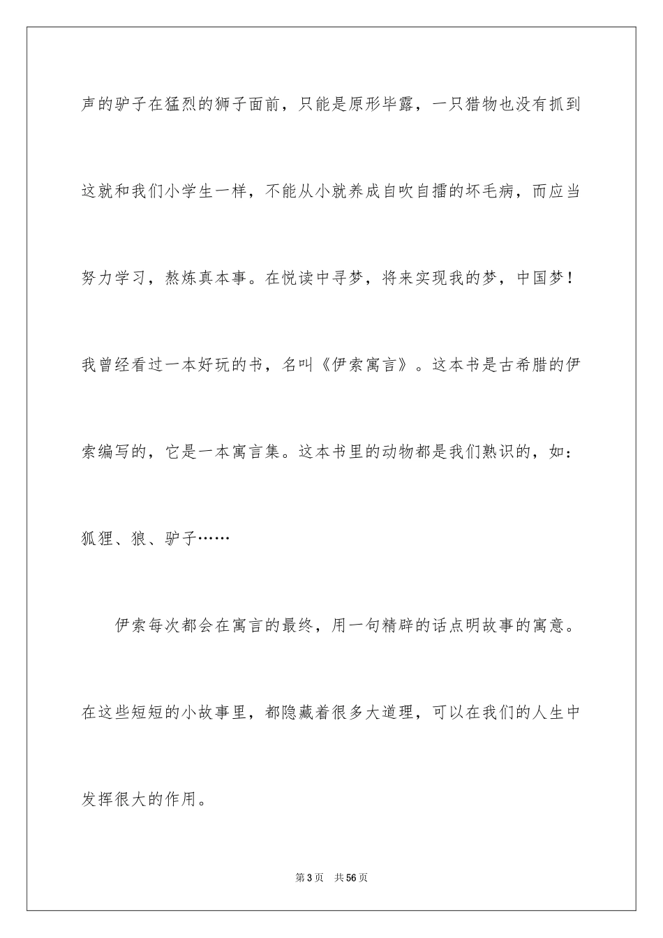2024伊索寓言读书笔记_22_第3页