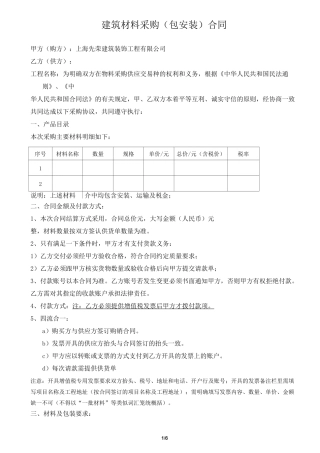 材料采购包安装合同