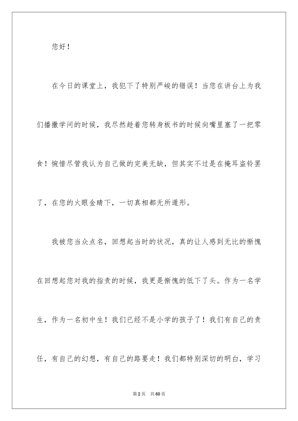 2024上课吃零食检讨书_15_第2页